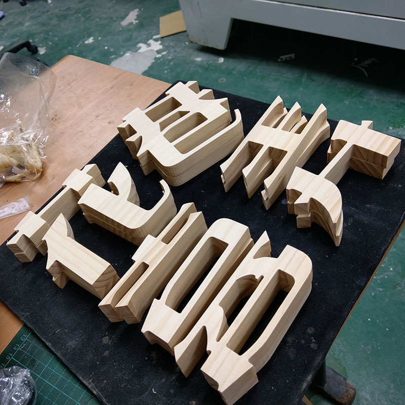 松木立體字│CNC切割│木質立體字